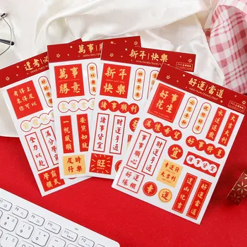 1Pc Šťastný Nový Rok Nálepky Čínske Znaky Transparentné PVC Samolepky DIY Denník, Zápisník Papiernictvo Nálepky, Štítok